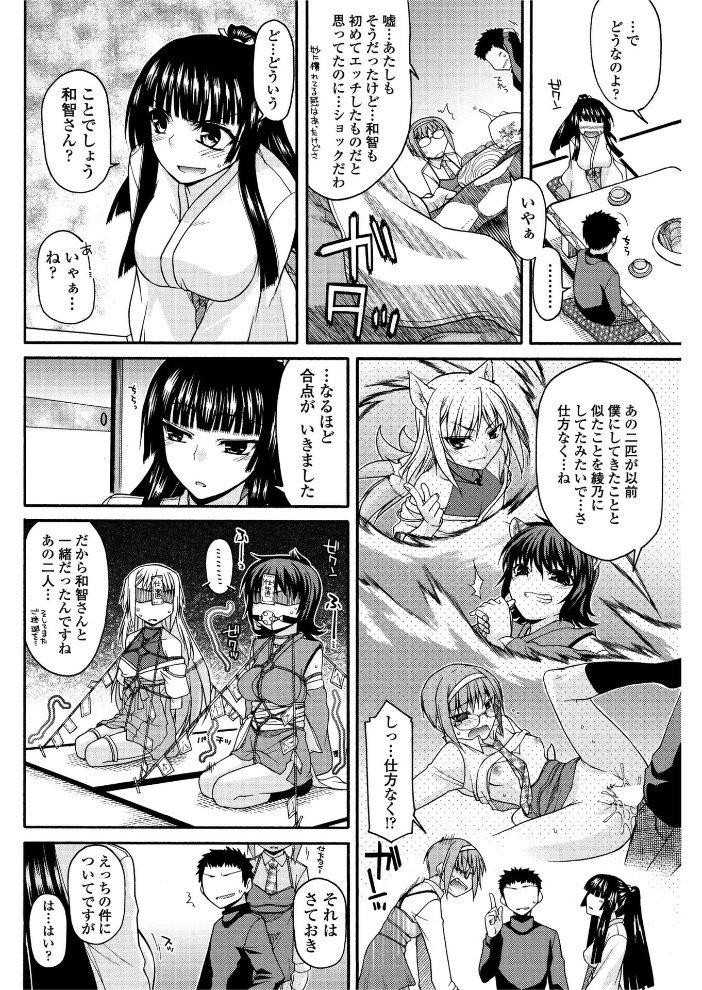【エロ漫画】 お山の社が大変だ。【第6話】 宮社惣恭 サンプル画像