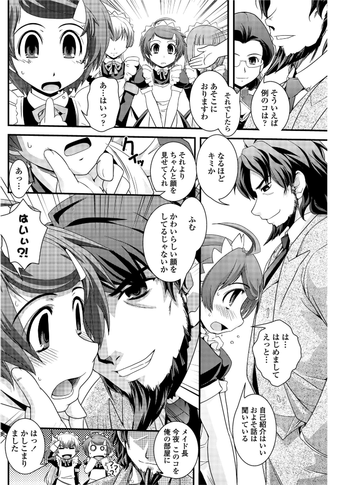 【エロ漫画】 お嬢様と花婿修行 【後編】  幾夜大黒堂 サンプル画像
