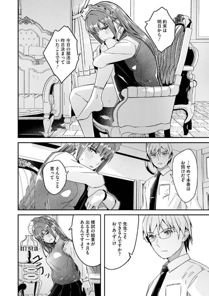 【エロ漫画】 君は輝く月花のように 第5話 ぐすたふ サンプル画像