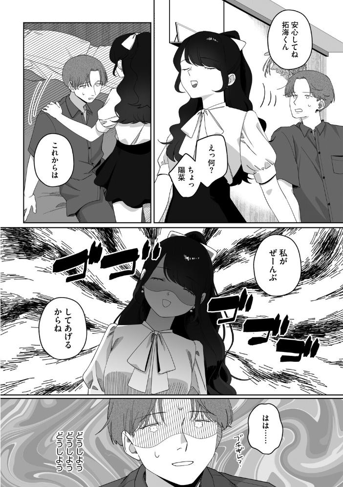 【エロ漫画】 しかえしレンズ 失速 サンプル画像