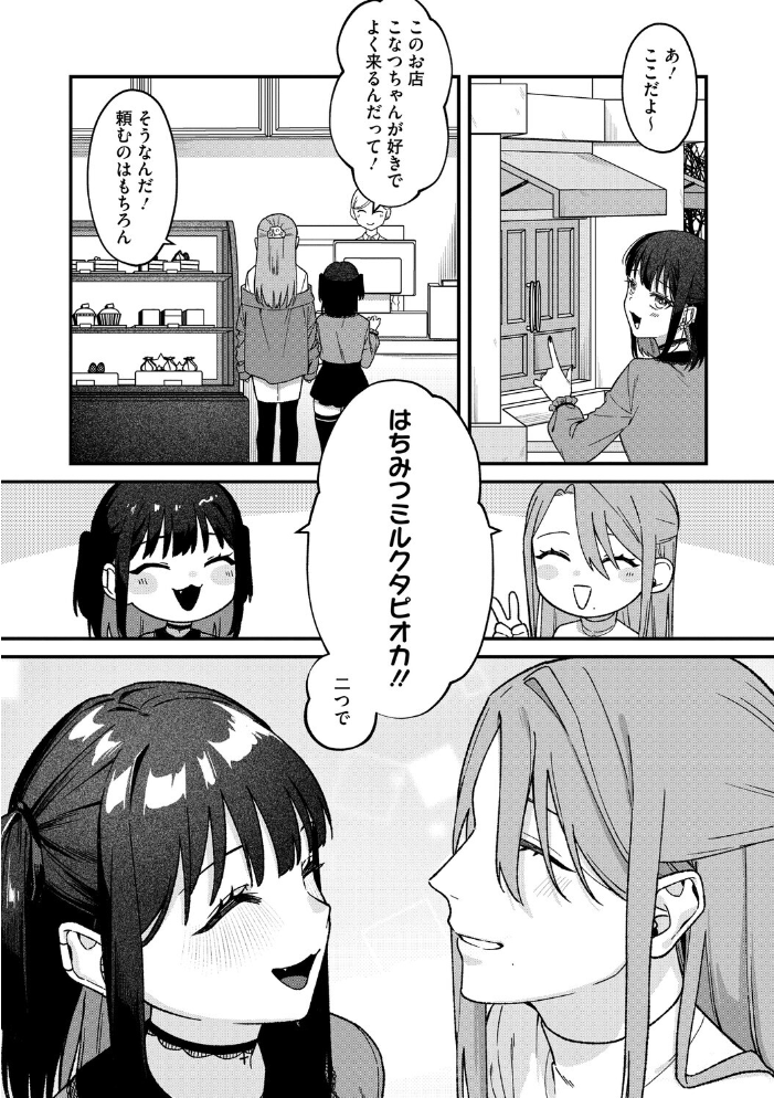 【エロ漫画】 みーとあっぷ×ぎゃっぷ  たたきた サンプル画像