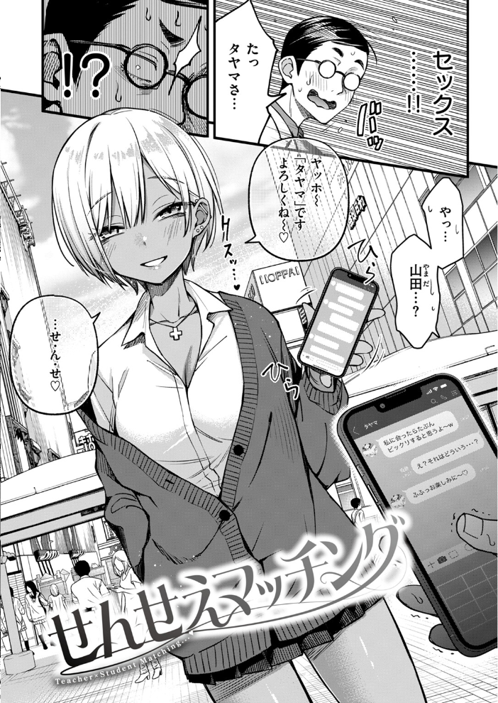 【エロ漫画】 せんせえマッチング どじろー サンプル画像