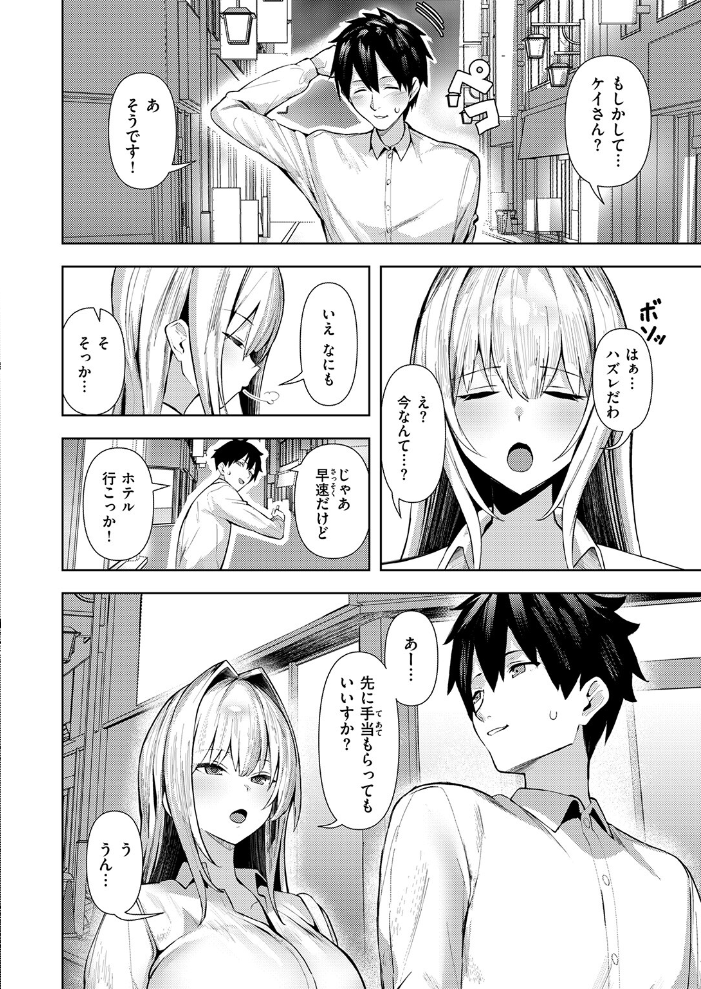 【エロ漫画】 大人をナメるからっ！  えにし サンプル画像