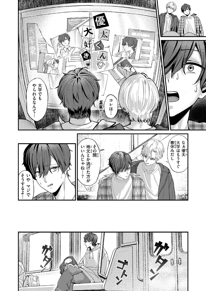 【エロ漫画】 甜言蜜語のパレイドリア  甘蕉 サンプル画像