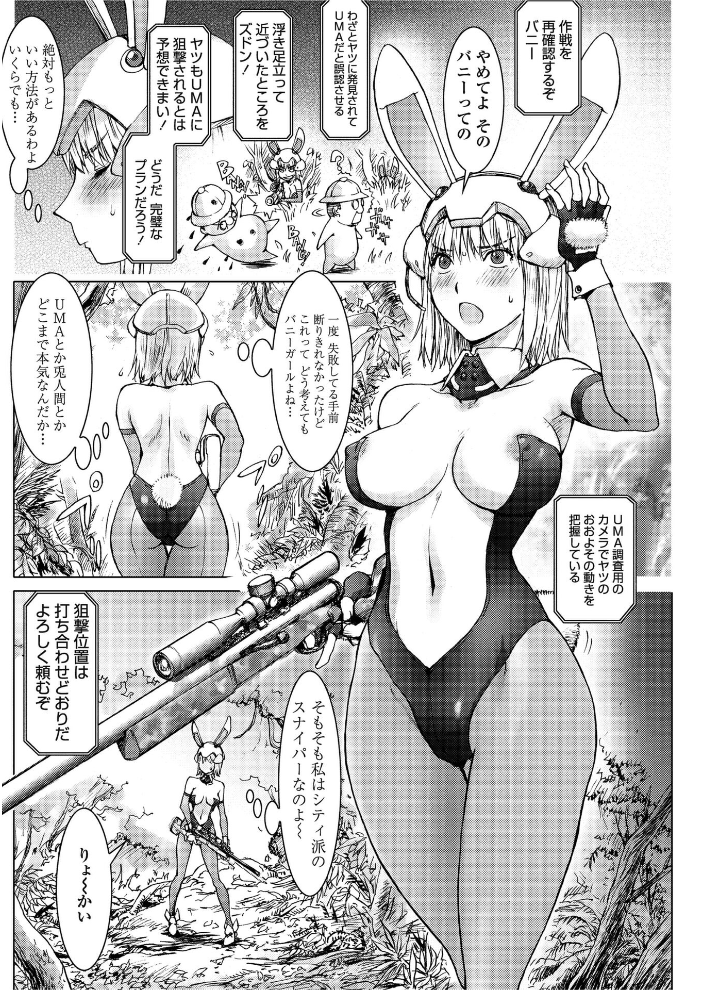 【エロ漫画】 UMABUNNY 蒟吉人 サンプル画像