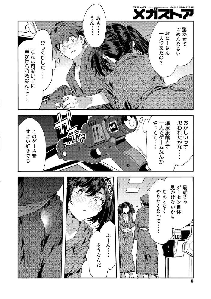 【エロ漫画】 コミックメガストア Vol.020 きんく 水龍敬 ぐすたふ 神楽もろみ いとうえい 黒岩瑪瑙 野良黒ネロ 天太郎 urute 四条定史 河原野アパラ 白玉もち ウタタネ たたきた 失速 サンプル画像