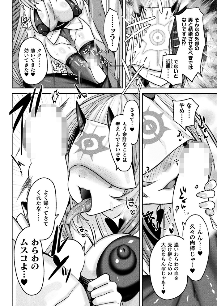 【エロ漫画】 さと還り【単話】 みつあし サンプル画像