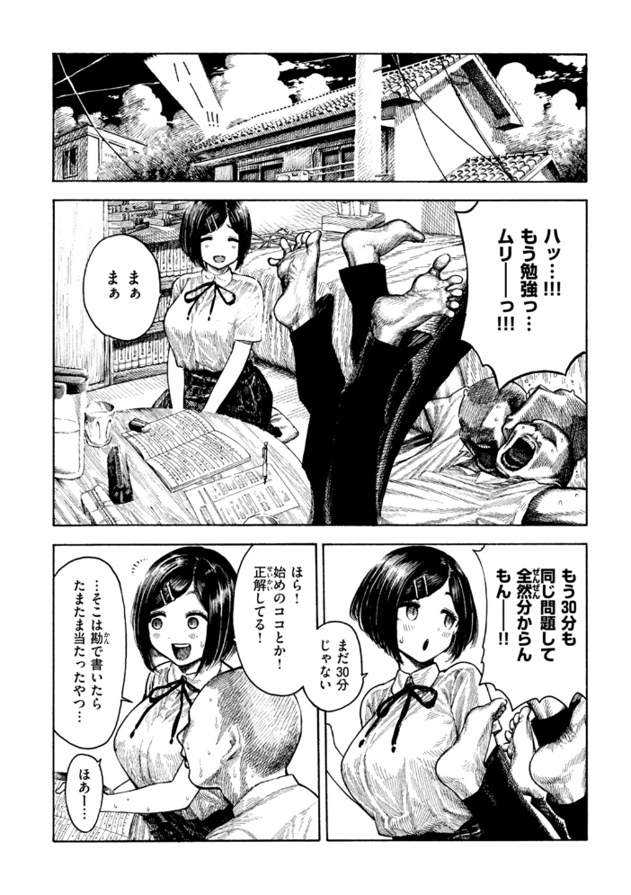 【エロ漫画】 真夏ちゃんの勉強会 昼寝 サンプル画像