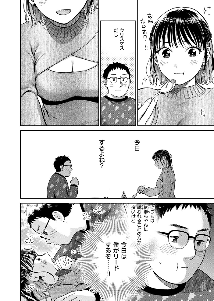 【エロ漫画】 聖夜はふたりのものだから どらのやま サンプル画像