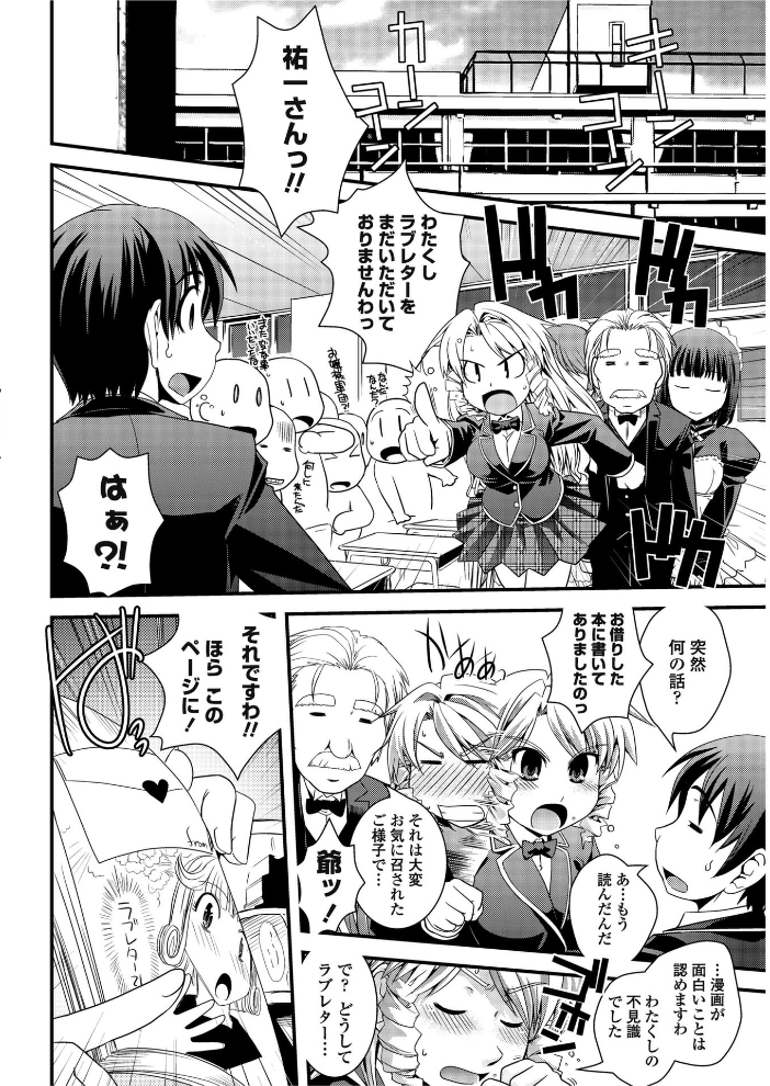 【エロ漫画】 お嬢様と少女漫画 幾夜大黒堂 サンプル画像
