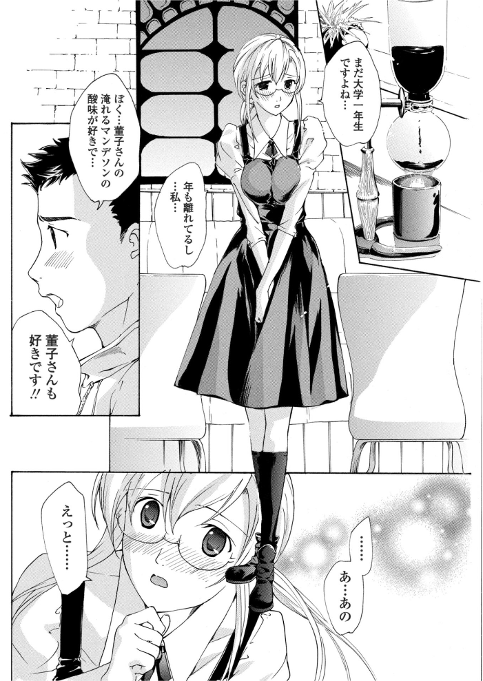 【エロ漫画】 コーヒータイム あさぎ龍 サンプル画像