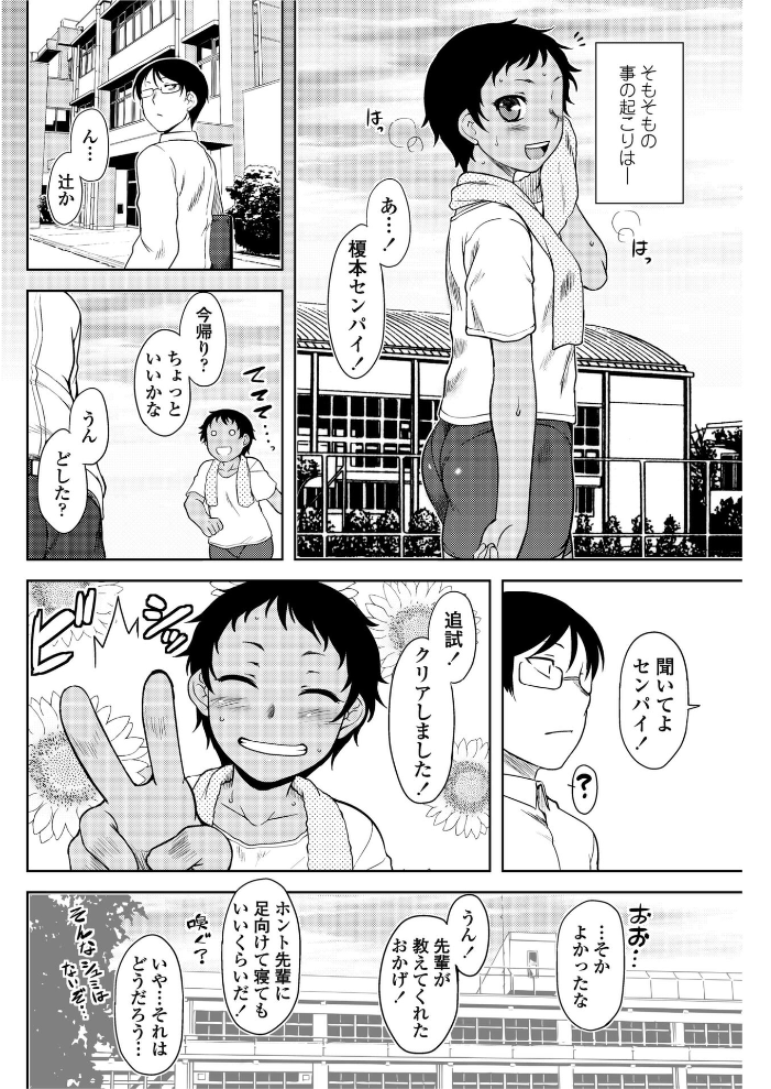 【エロ漫画】 まひるフルスピード Dr.P サンプル画像