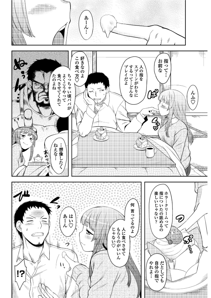 【エロ漫画】 ワガママすいーつ Dr.P サンプル画像