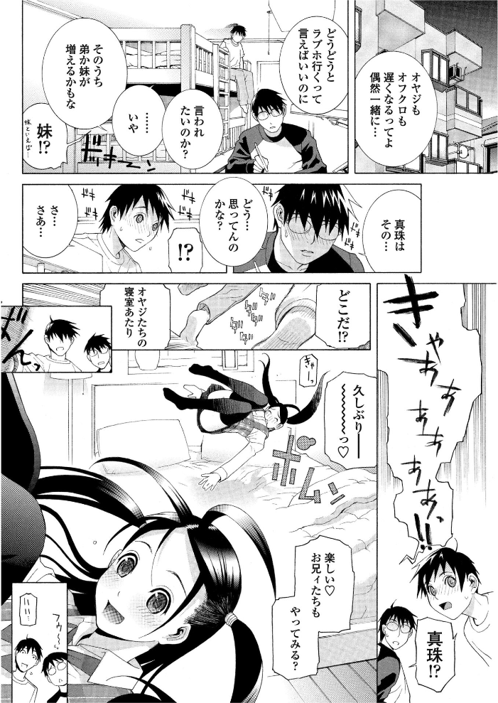 【エロ漫画】 義妹ちゅう毒 禁断少女  志乃武丹英 サンプル画像