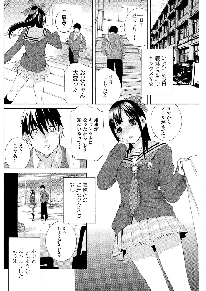 【エロ漫画】 義妹のギリギリ  志乃武丹英 サンプル画像