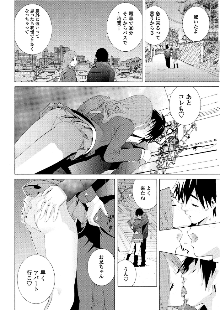 【エロ漫画】 義妹はそれを我慢できない  志乃武丹英 サンプル画像