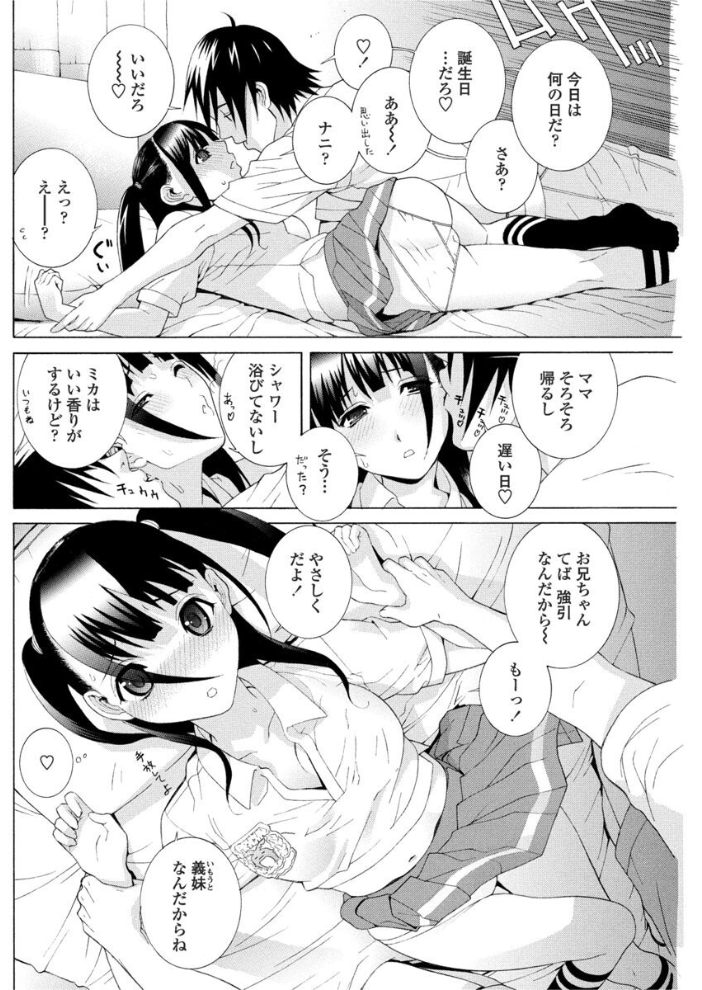 【エロ漫画】 義妹はプレゼント 志乃武丹英 サンプル画像