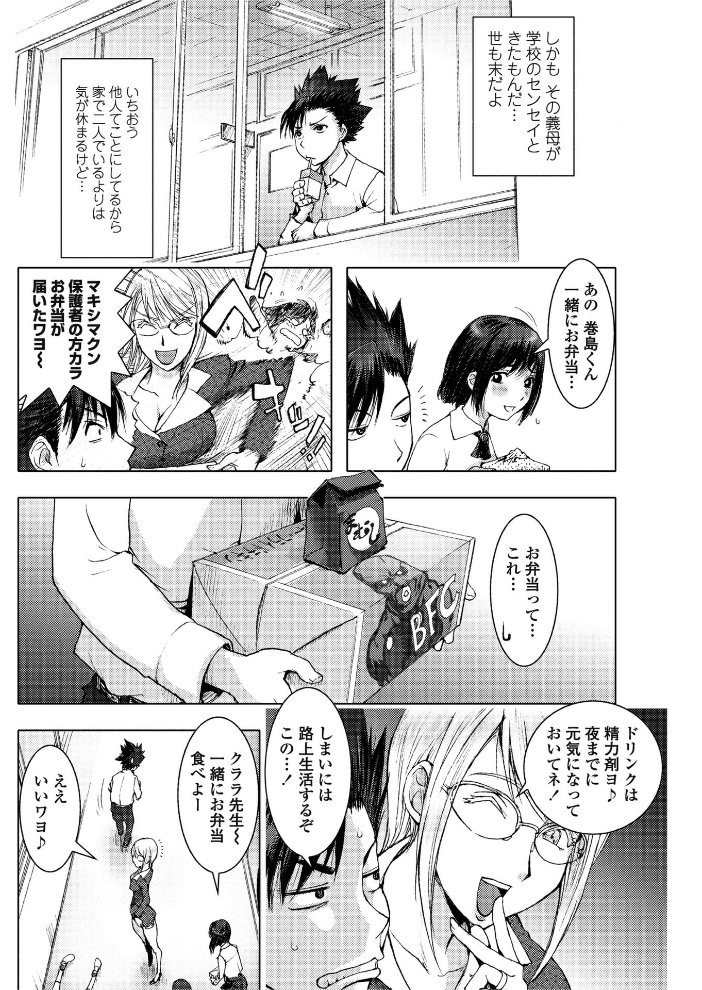 【エロ漫画】 USAMAMA in school  蒟吉人 サンプル画像