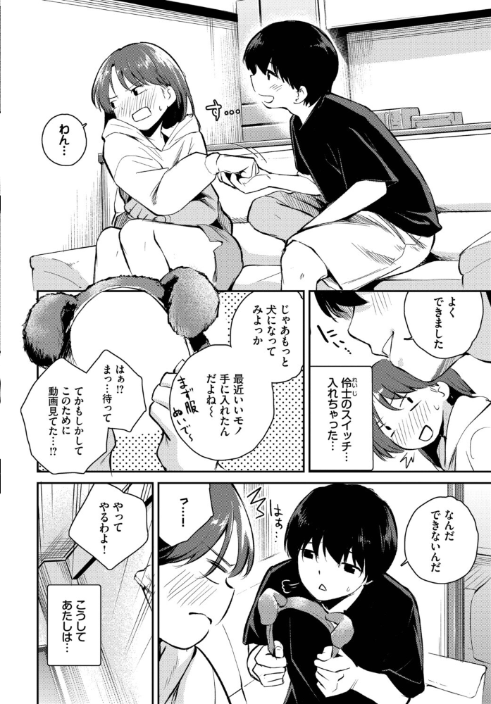 【エロ漫画】 しつけのじかん はつやすみ コミックバベル編集部 サンプル画像
