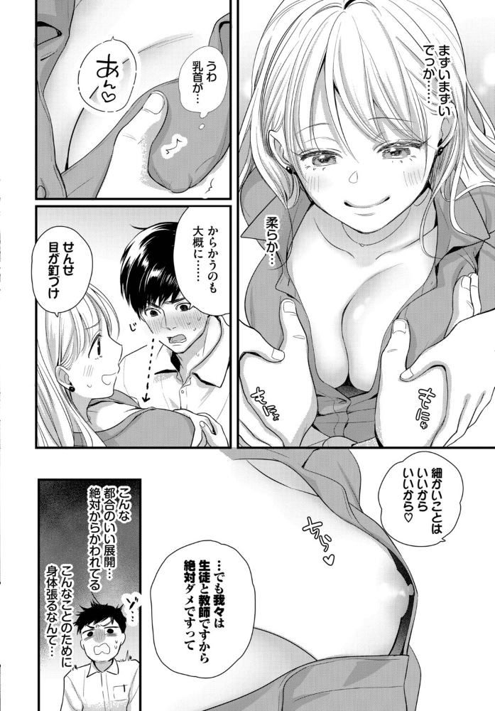 【エロ漫画】 ねっ!せんせ! ナヲフ コミックバベル編集部 サンプル画像