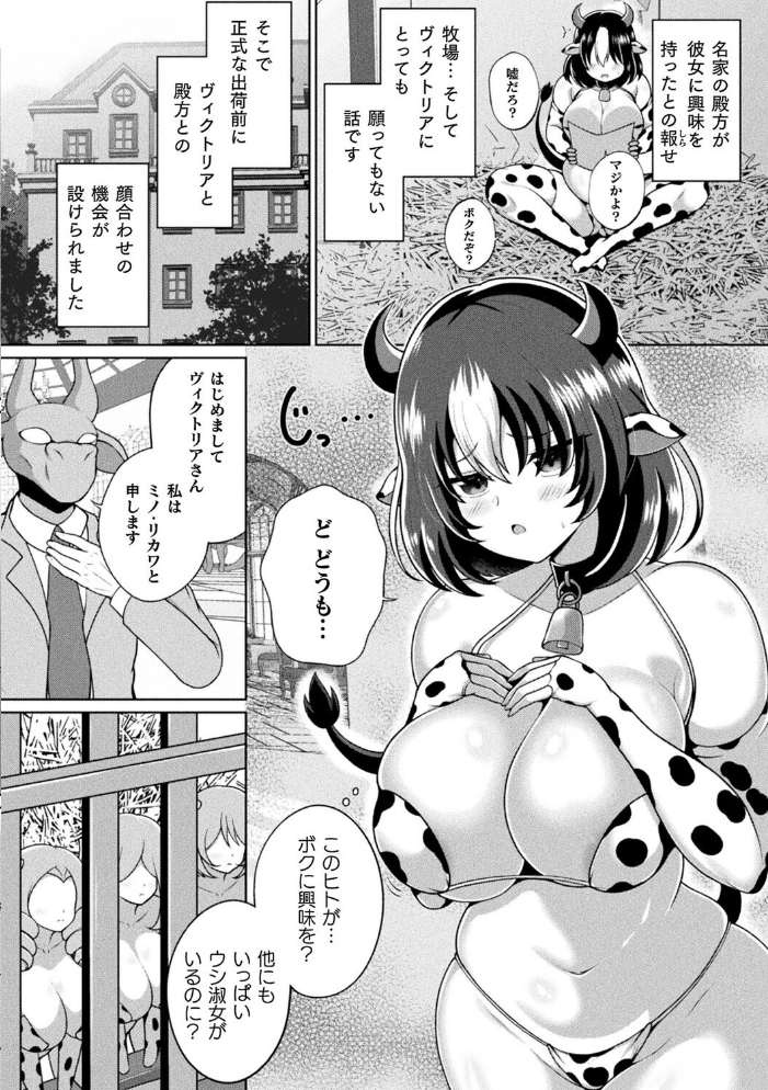 【エロ漫画】 別冊コミックアンリアル 人間牧場編 デジタル版Vol.12  絵羽 Aokura さるがっそ まだ人間 サンプル画像