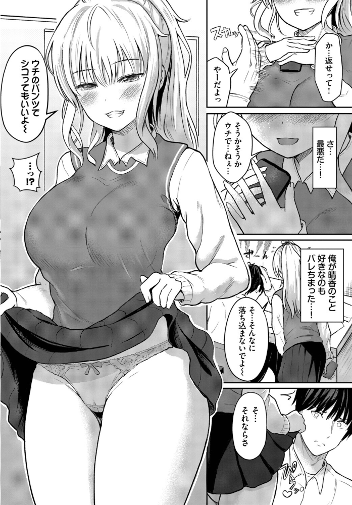 【エロ漫画】 「好き」って言わせたい！  貴道 コミックバベル編集部 サンプル画像