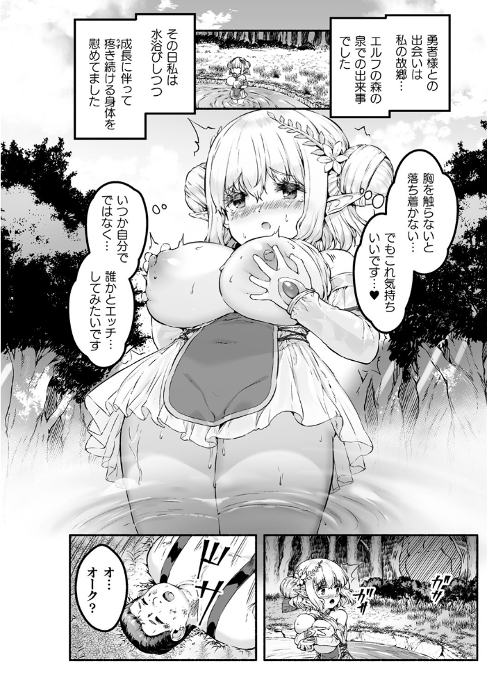 【エロ漫画】 ちっちゃい×でっかい×ファンタジー 崎森ダン サンプル画像