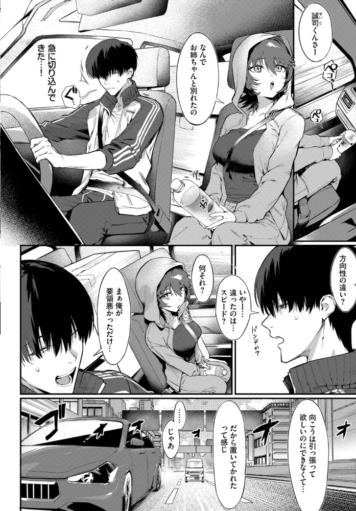 【エロ漫画】 元カノの妹と付き合うわけない ▲ちまき コミックバベル編集部 サンプル画像