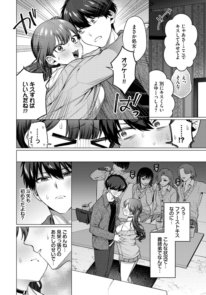 【エロ漫画】 彼氏のフリして！  ハマチ コミックバベル編集部 サンプル画像