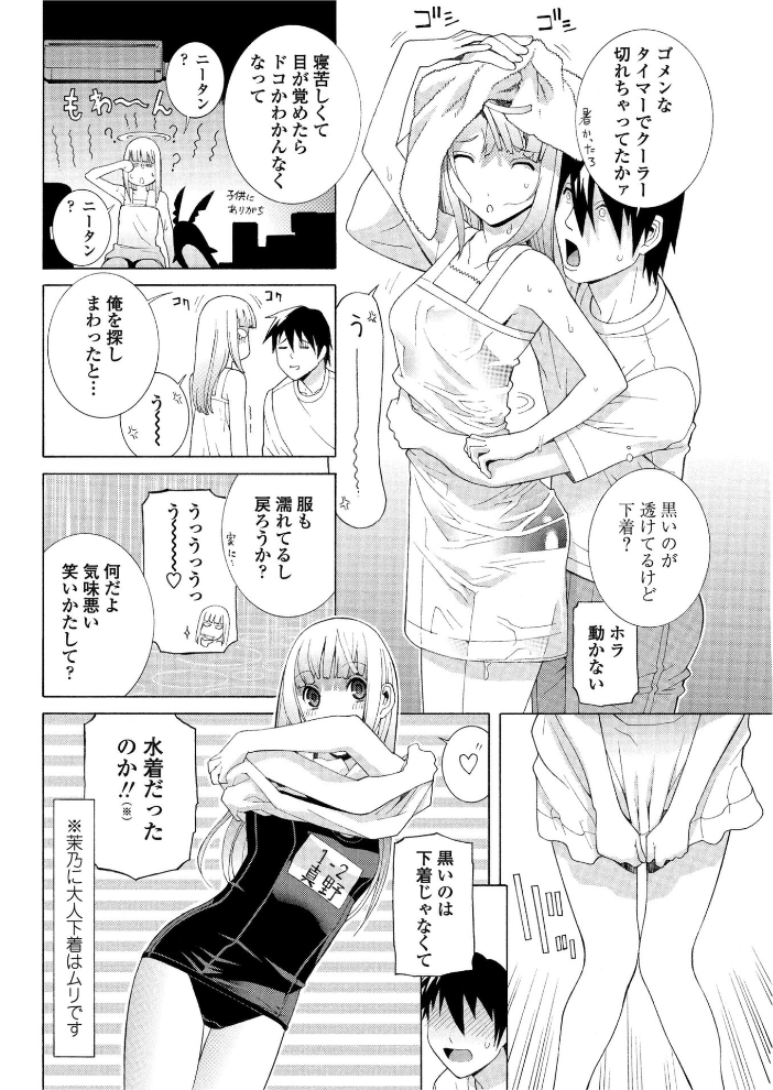 【エロ漫画】 義妹は暑がり 志乃武丹英 サンプル画像