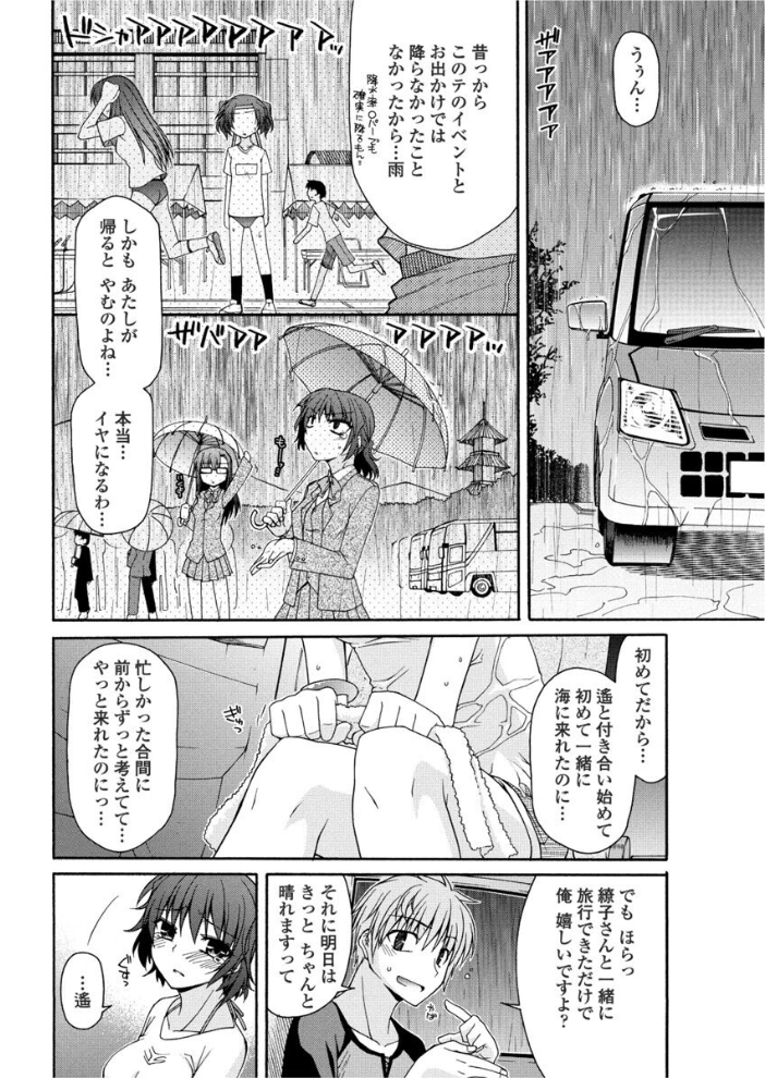 【エロ漫画】 神に愛された雨女 宮社惣恭 サンプル画像