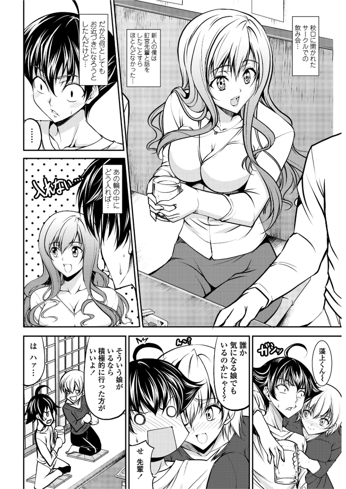 【エロ漫画】 酔ったカノジョに酔ったカレ  石神一威 サンプル画像