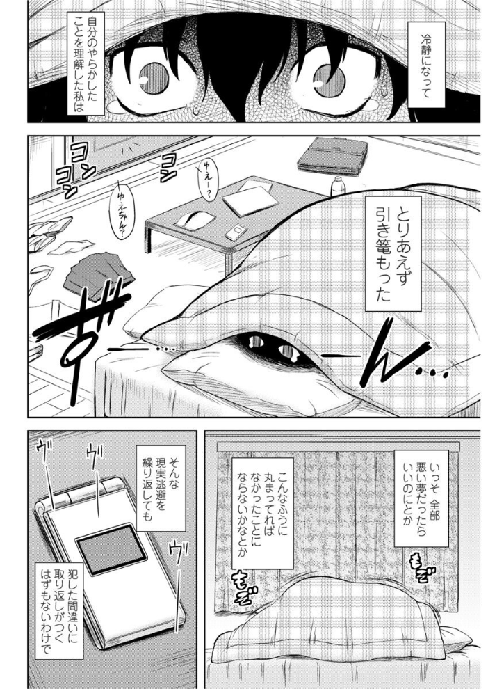 【エロ漫画】 夕映ネガティブ Dr.P サンプル画像