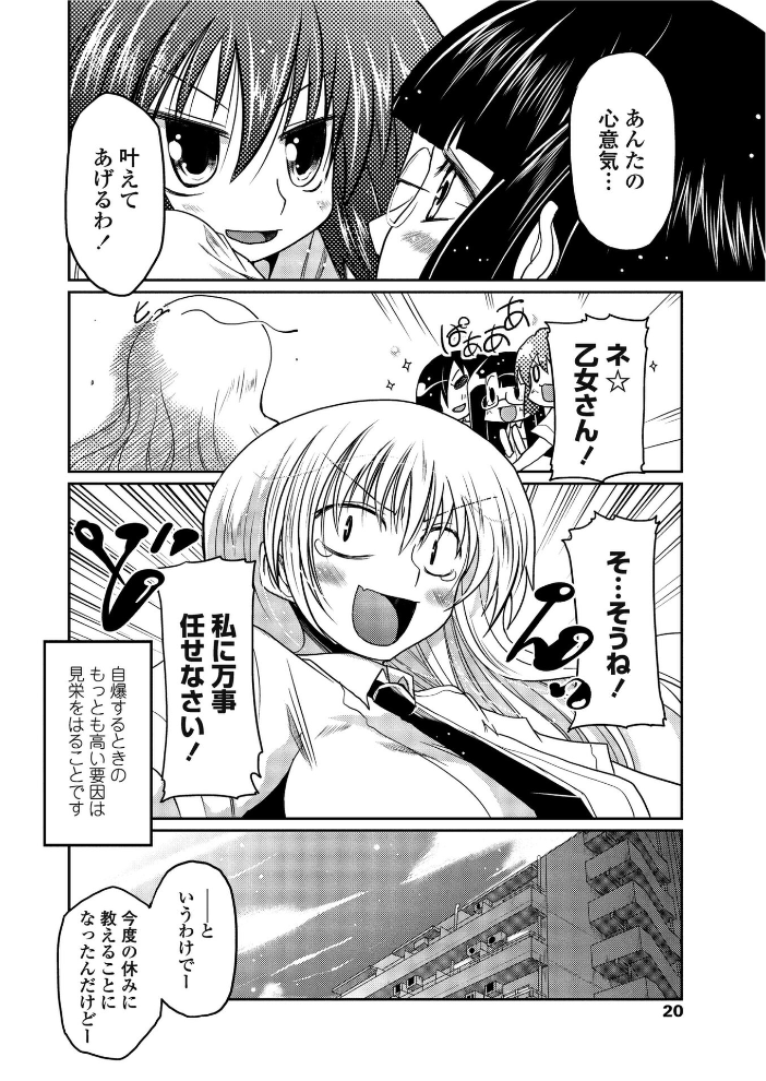 【エロ漫画】 恋愛哲学乙女式【第2話】 澤野明 サンプル画像