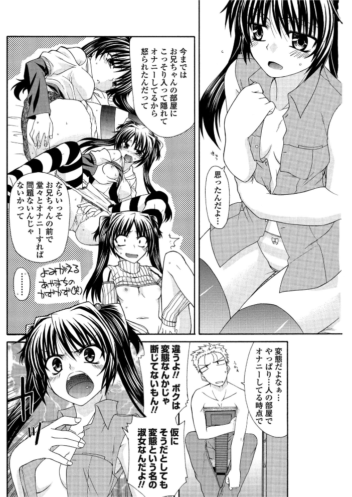 【エロ漫画】 俺の妹がこんなバカなわけがない…?〜月下痴女妄妹記 2〜 宮社惣恭 サンプル画像