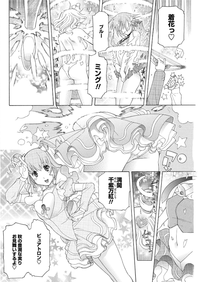 【エロ漫画】 花天使ピュアトリン 志乃武丹英 サンプル画像