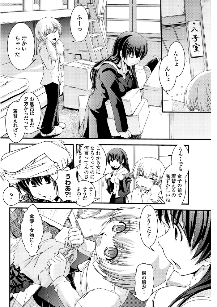 【エロ漫画】 境目のない世界 第5話  幾夜大黒堂 サンプル画像
