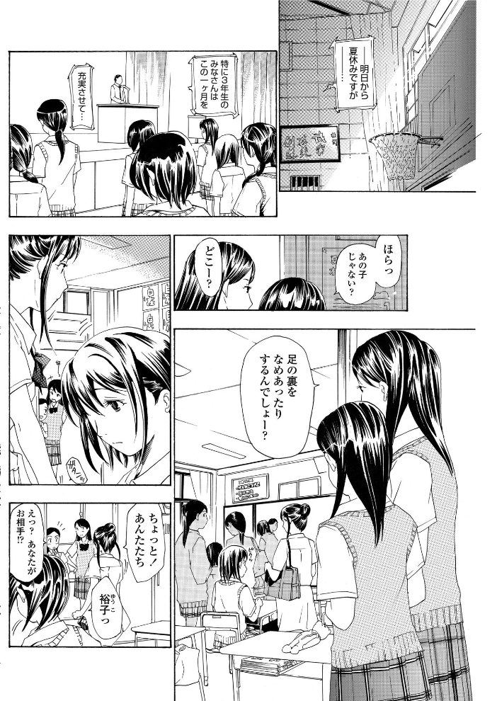 【エロ漫画】 初めて恋をした。 3 あさぎ龍 サンプル画像
