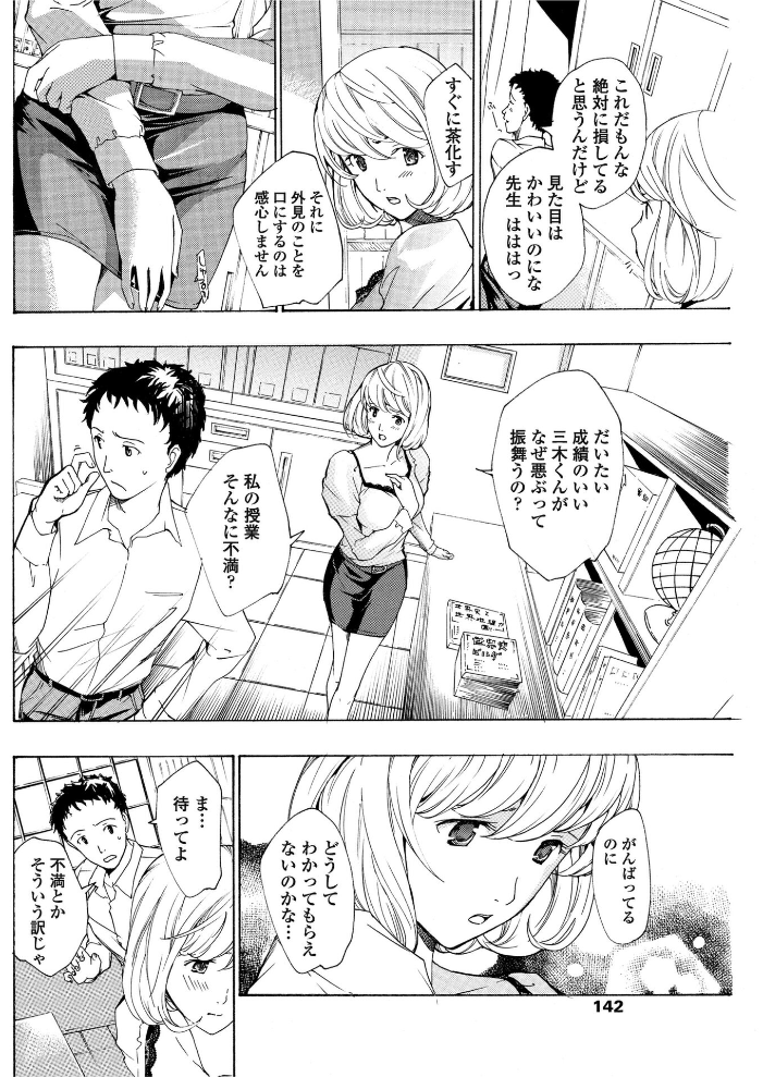 【エロ漫画】 先生の朝 あさぎ龍 サンプル画像