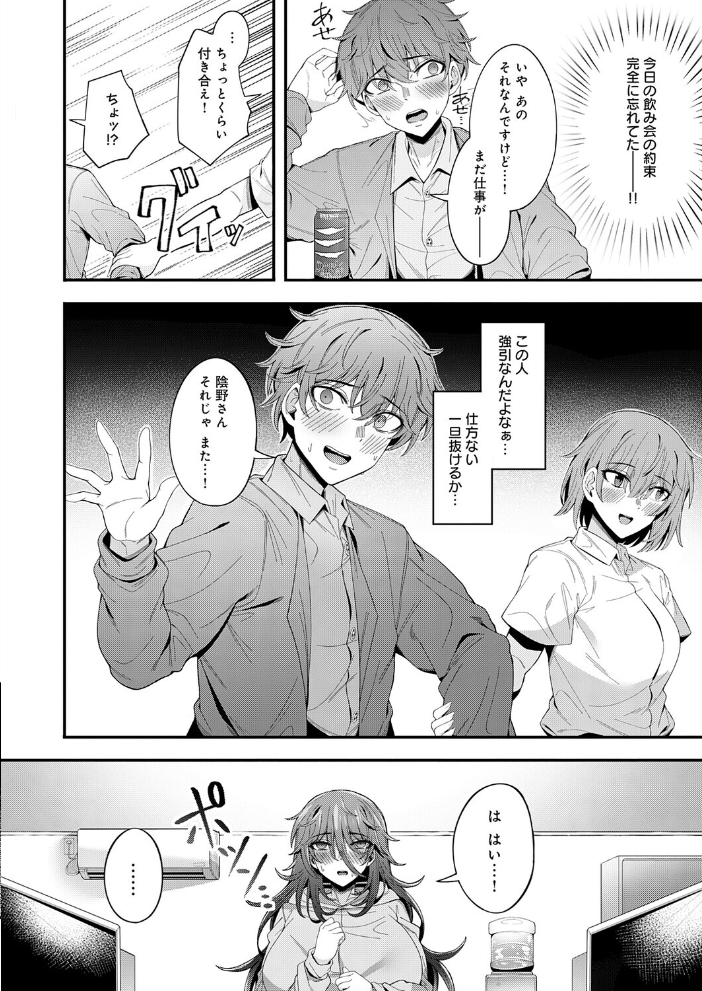 【エロ漫画】 喪女が来たりて腰を振る 沙和ゆず サンプル画像