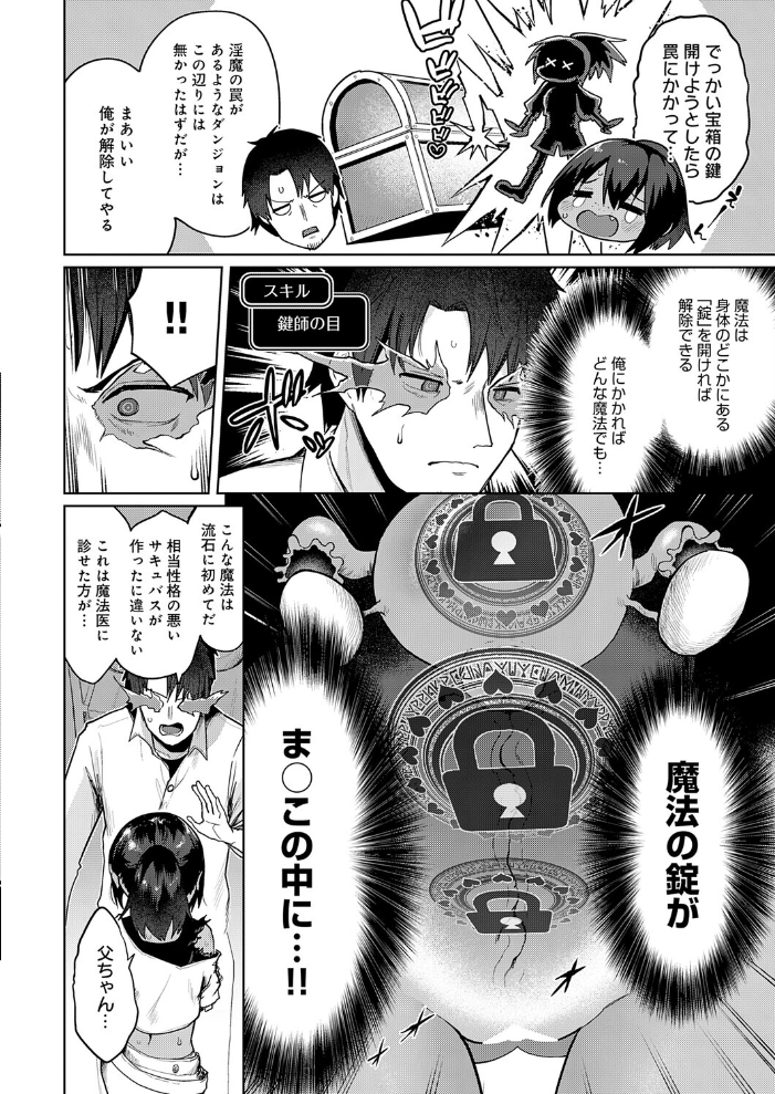 【エロ漫画】 錠に絆されて 〜義理の父娘と状態異常〜 海山そぜ サンプル画像