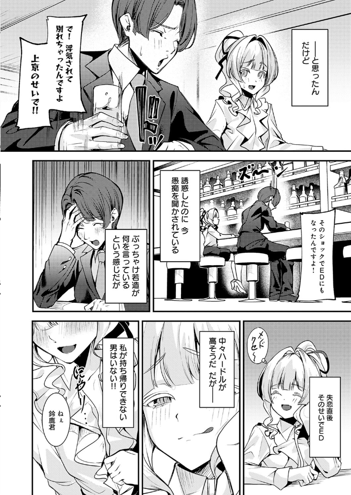 【エロ漫画】 白い薔薇には棘がある  シロパカ サンプル画像