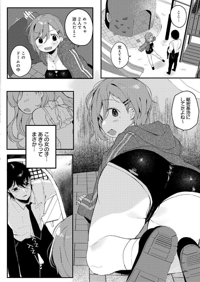 【エロ漫画】 初恋センチメンタル よしだみんと サンプル画像