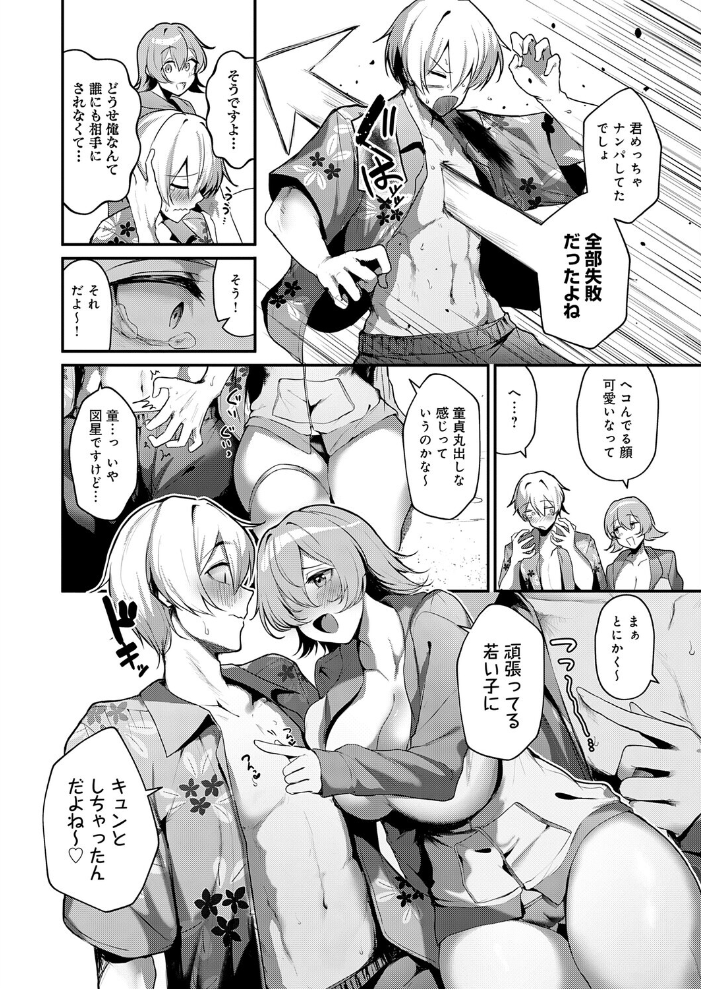 【エロ漫画】 たわわばけーしょん けーしむ サンプル画像