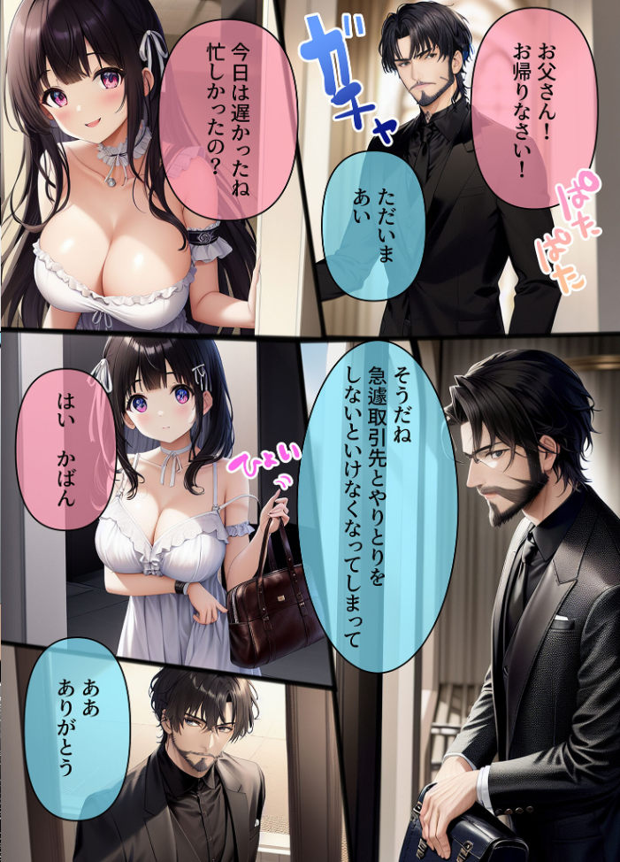 【エロ漫画】 しゃちく・ざ・ふぁっく！〜信じていた社長に裏切られたのでクソ社長を自●に追い込み何も知らない娘を養子に取ってじっくりと俺好みに教育。真実を暴露しながら復讐わからせ愉悦セックスしたら精神崩壊メス堕ち性●●になりました モザイク版  わからせマン あいラビ サンプル画像