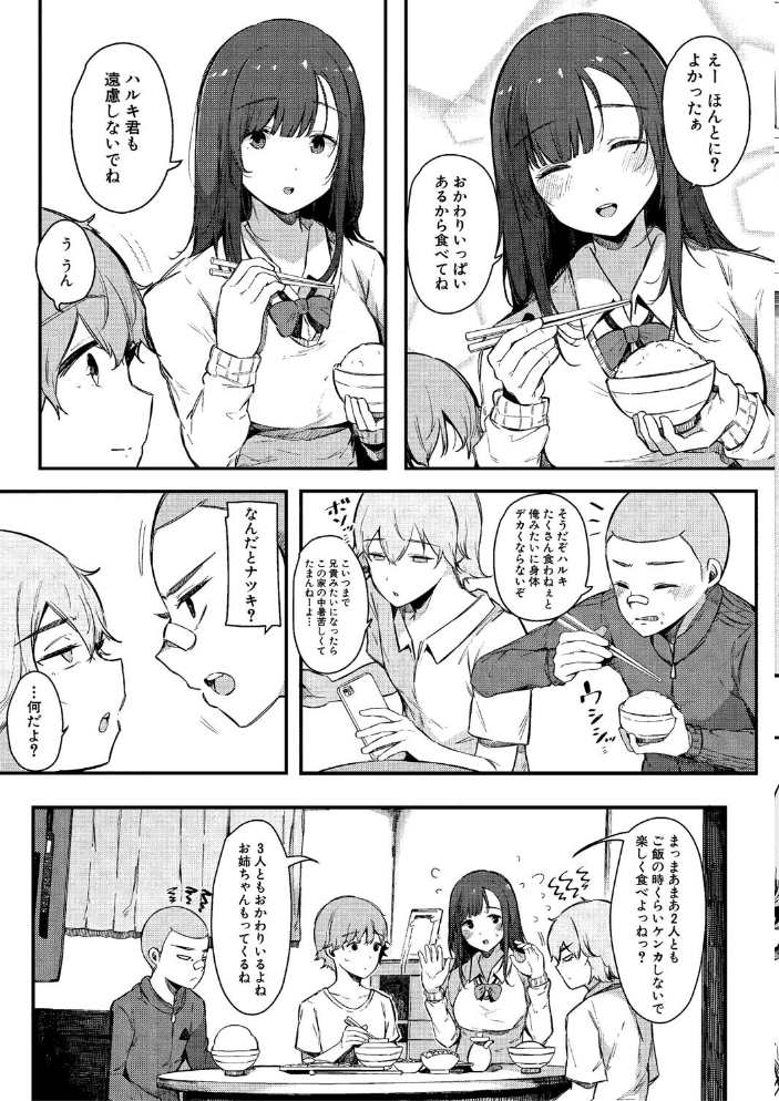 【エロ漫画】 はめろぐ トロ顔★5 喘ぎ声★5【電子版特典付き】【通常版】 桜湯ハル サンプル画像