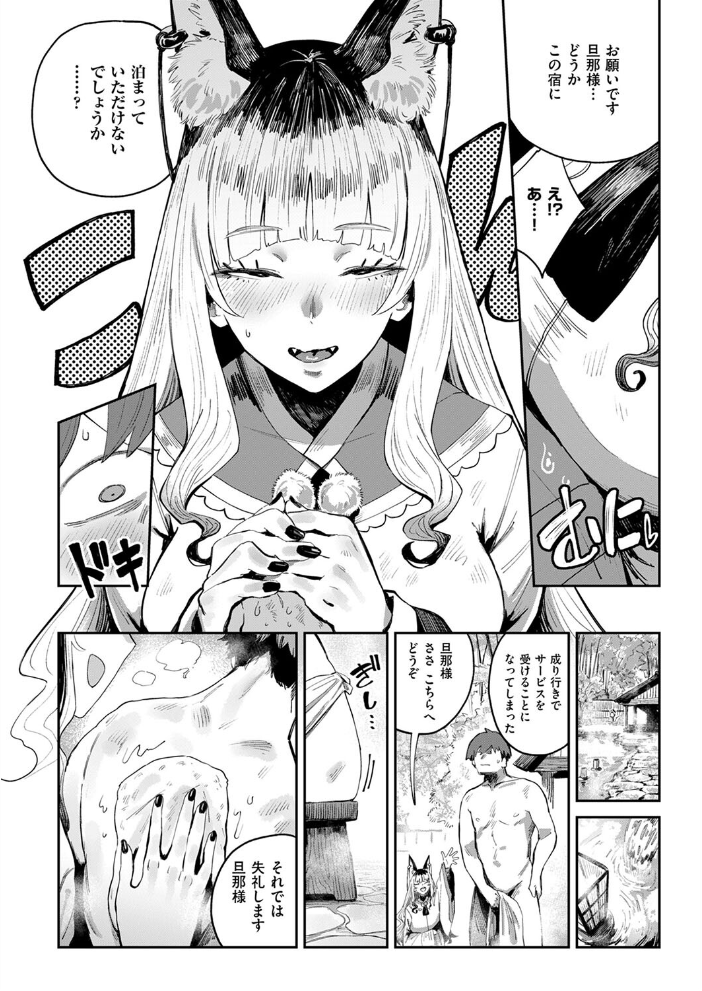【エロ漫画】 コン喰亭のいなりこさん  ねいさん サンプル画像