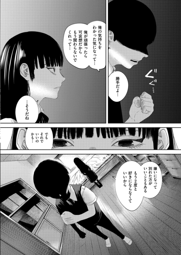 【エロ漫画】 もう、君でイキたくない。 最終話 てぃーろんたろん COMIC快艶編集部 サンプル画像