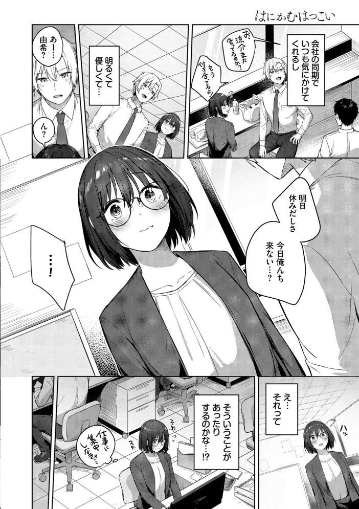 【エロ漫画】 はにかむはつこい【デジタル特装版】【FANZA限定版】  コットン コミックバベル編集部 サンプル画像