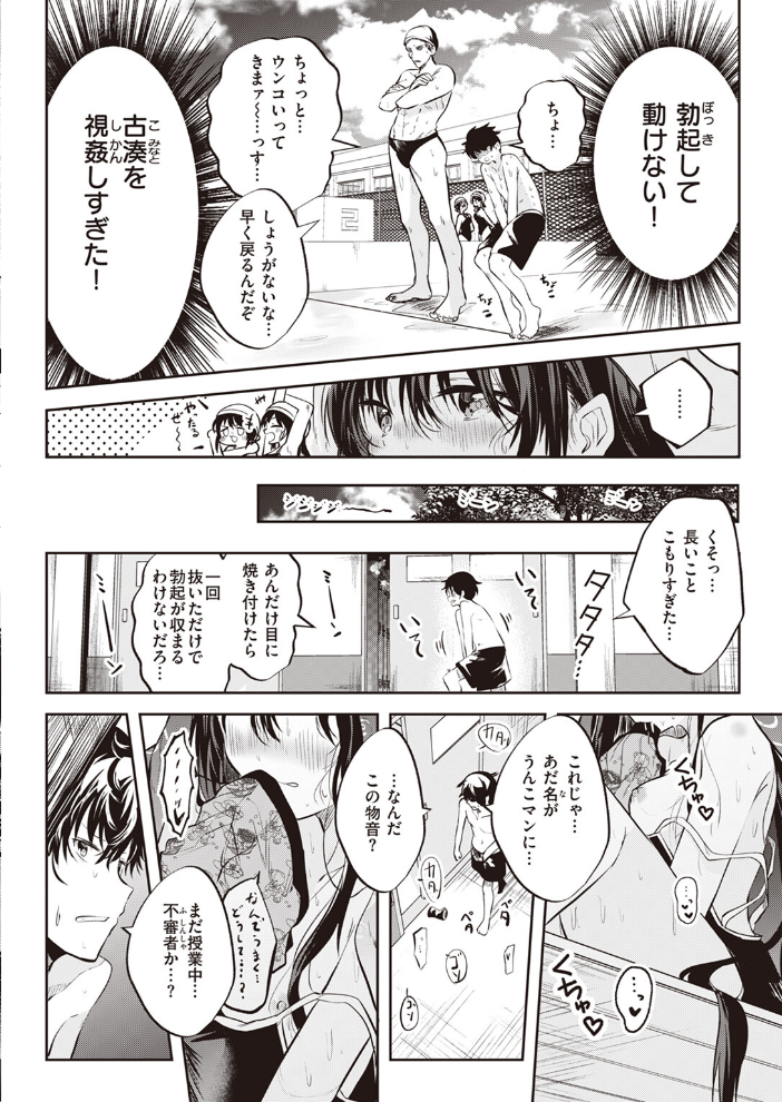 【エロ漫画】 処女の微熱は陽熱至極。 百済児廿日 サンプル画像